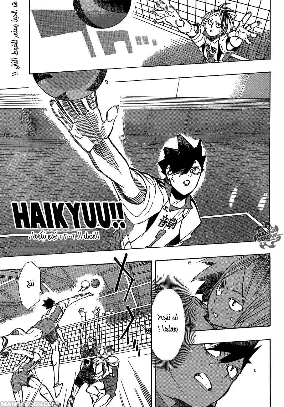 Haikyuu!! 202 - نجم نيكوما página 1