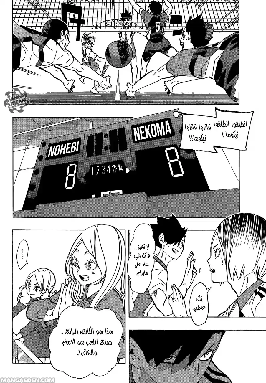 Haikyuu!! 202 - نجم نيكوما página 2