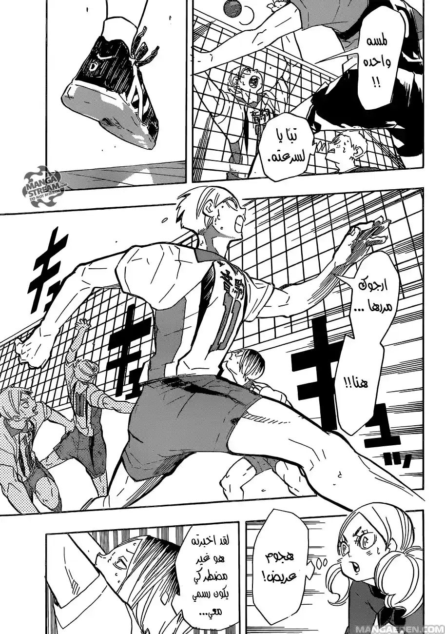Haikyuu!! 202 - نجم نيكوما página 5