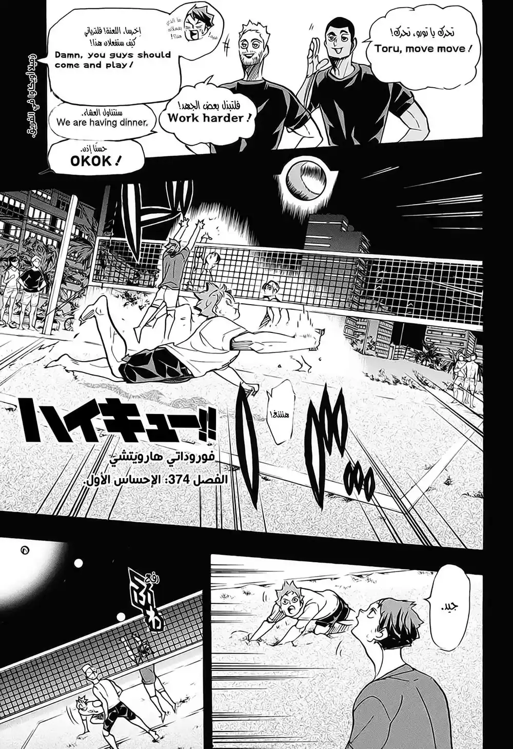 Haikyuu!! 374 - الإحساس الأول página 1