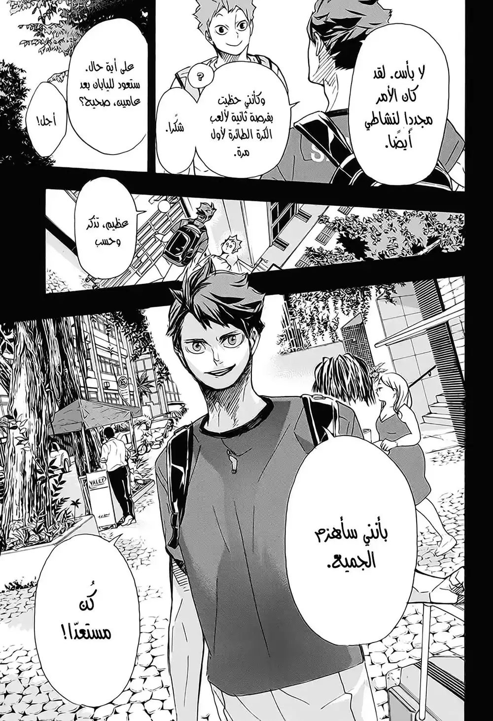 Haikyuu!! 374 - الإحساس الأول página 10