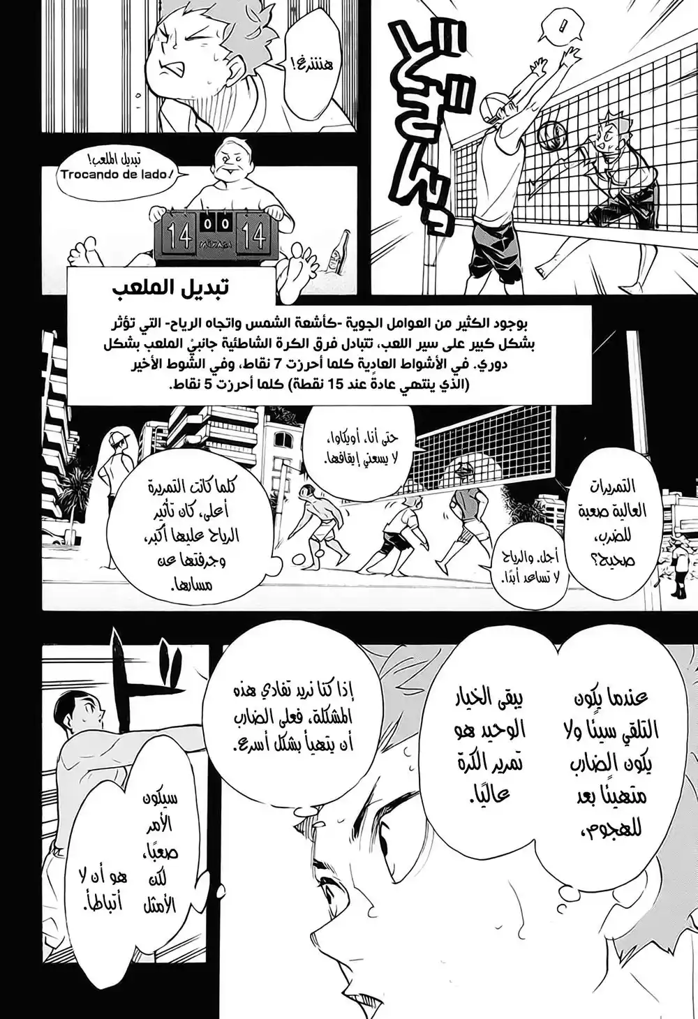 Haikyuu!! 374 - الإحساس الأول página 2