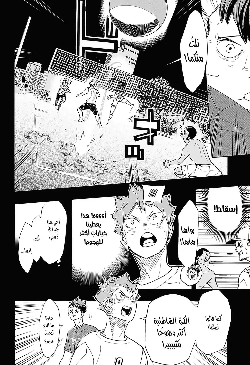 Haikyuu!! 374 - الإحساس الأول página 4