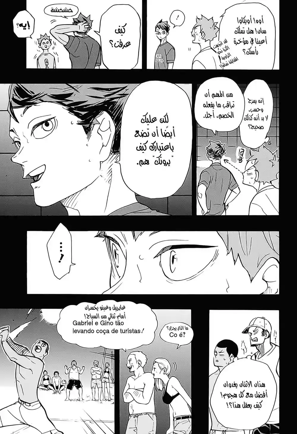 Haikyuu!! 374 - الإحساس الأول página 5