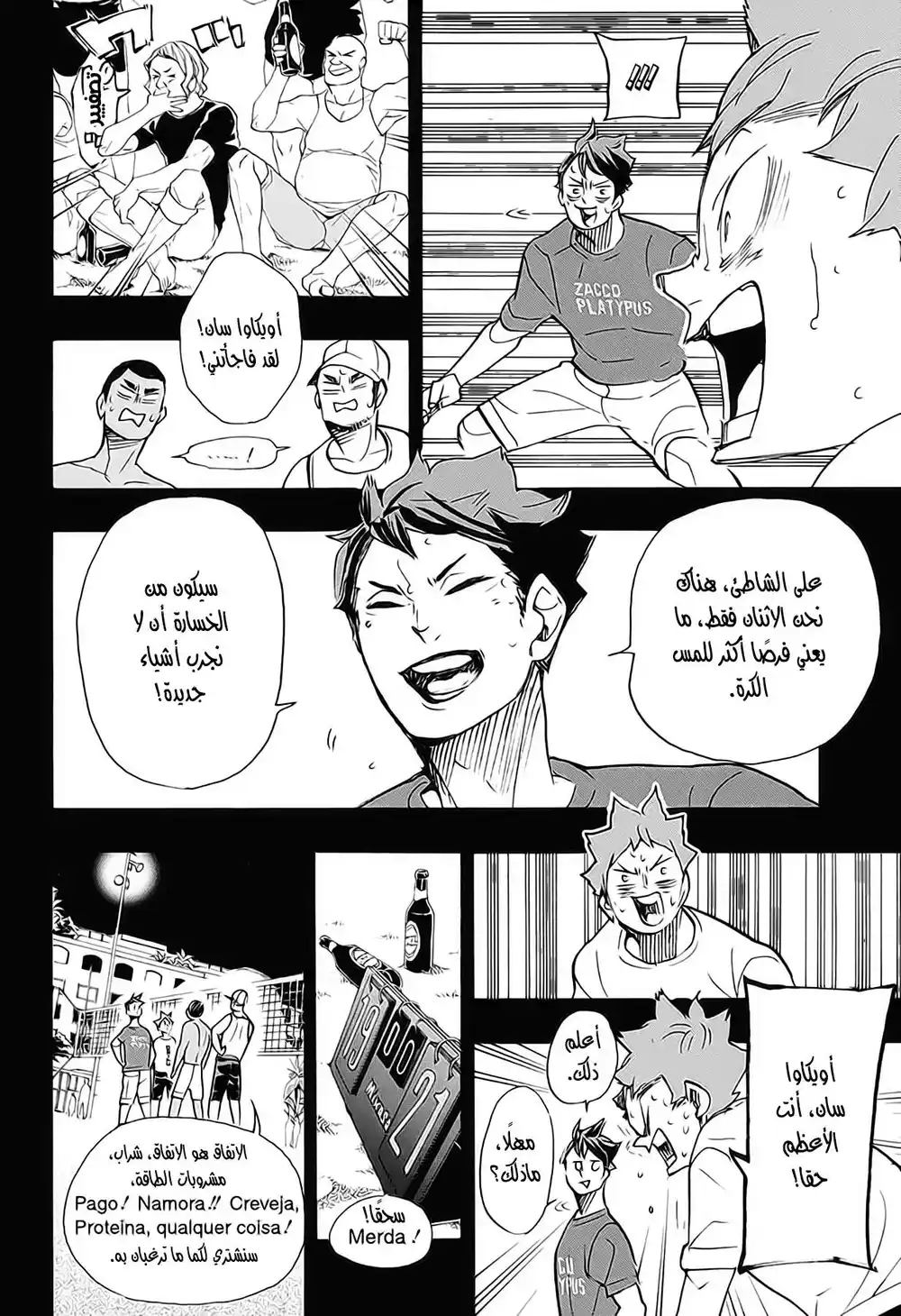 Haikyuu!! 374 - الإحساس الأول página 7