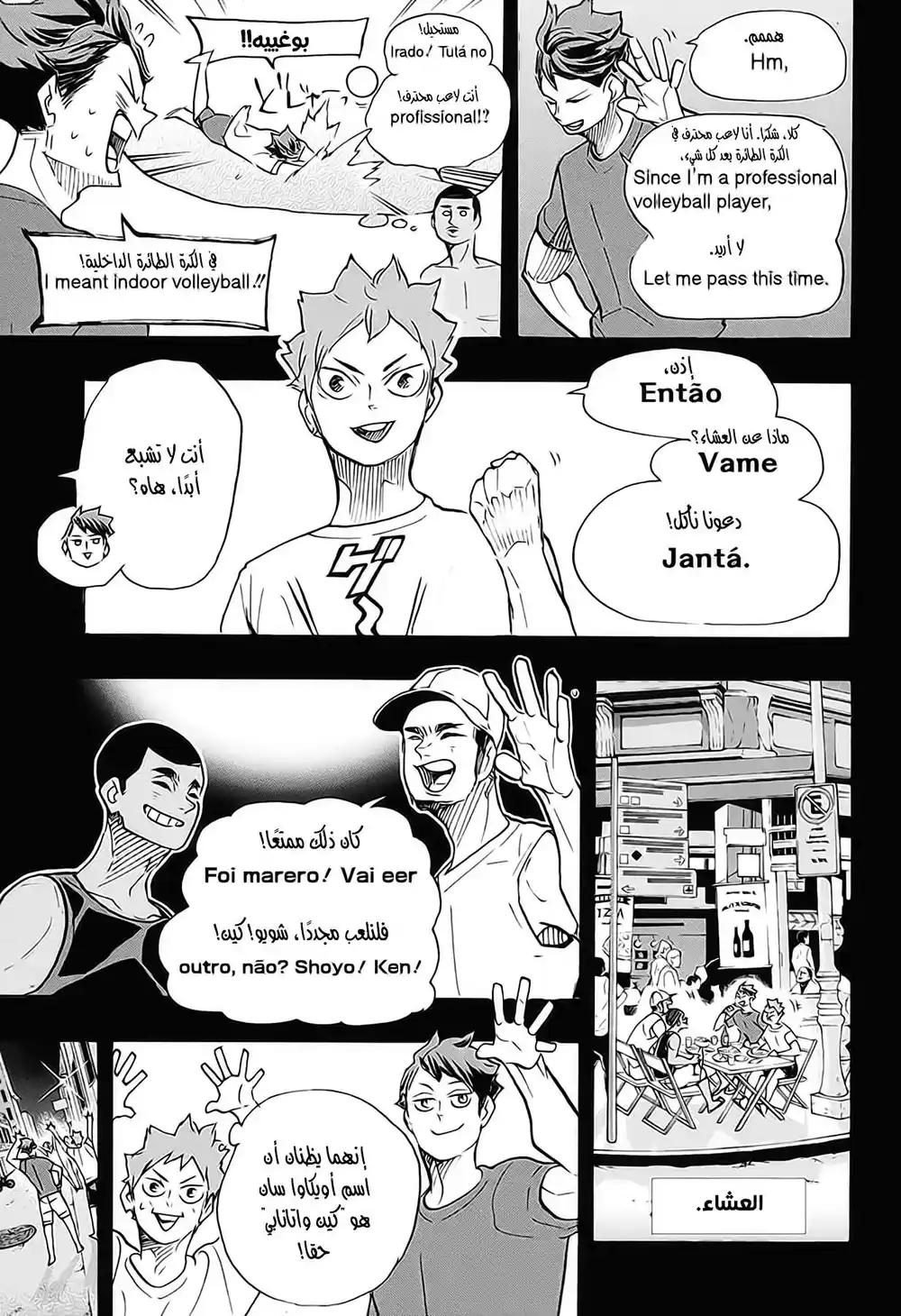 Haikyuu!! 374 - الإحساس الأول página 8