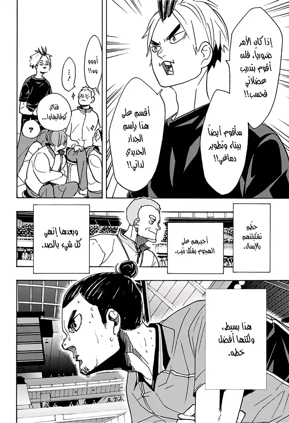 Haikyuu!! 349 - رحلة ذو علو منخفض página 2