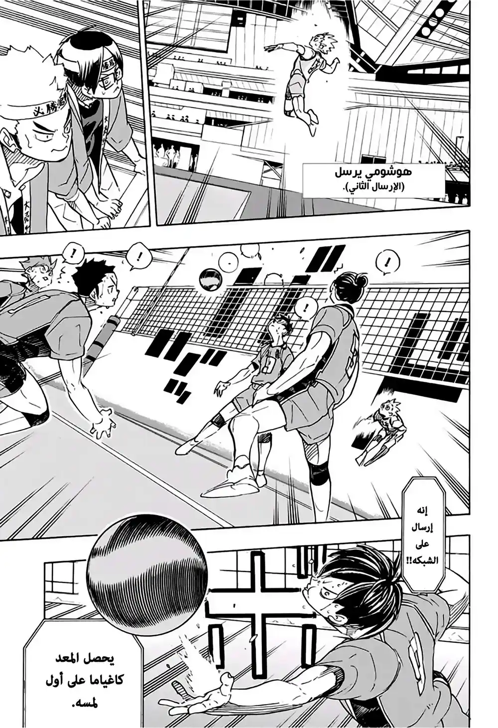Haikyuu!! 349 - رحلة ذو علو منخفض página 3