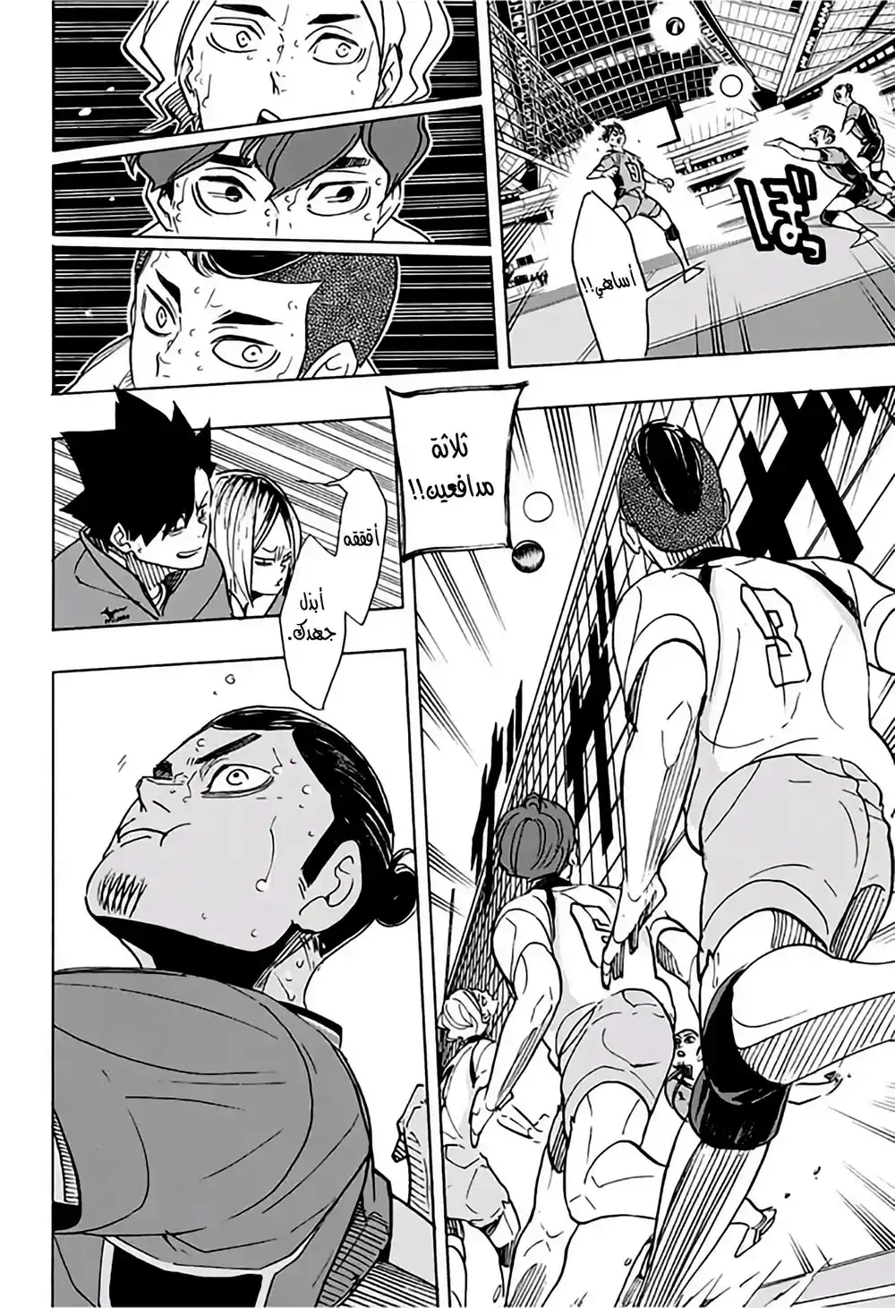 Haikyuu!! 349 - رحلة ذو علو منخفض página 4