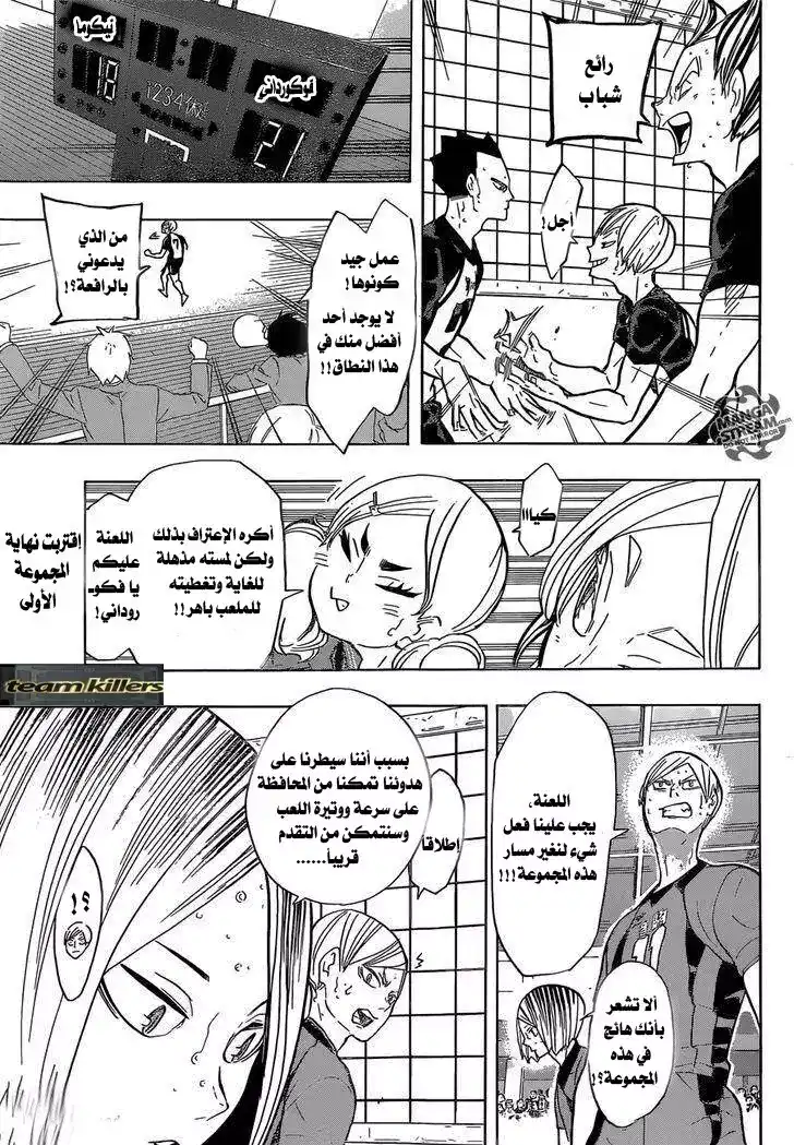 Haikyuu!! 194 - الإندفاع !! página 4
