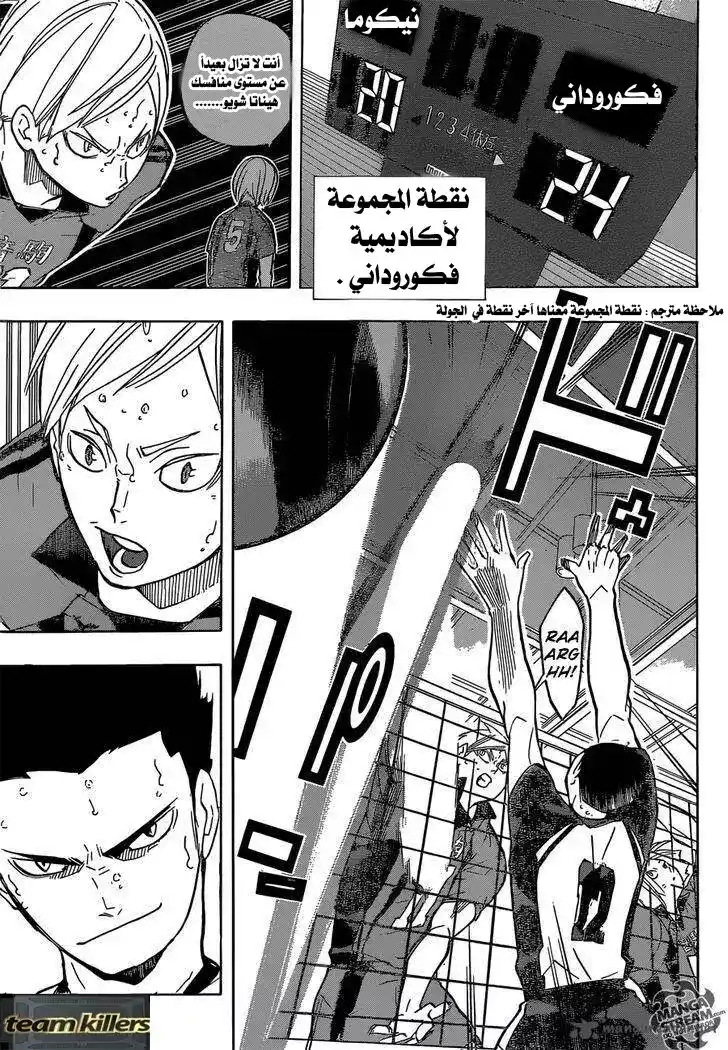 Haikyuu!! 194 - الإندفاع !! página 6