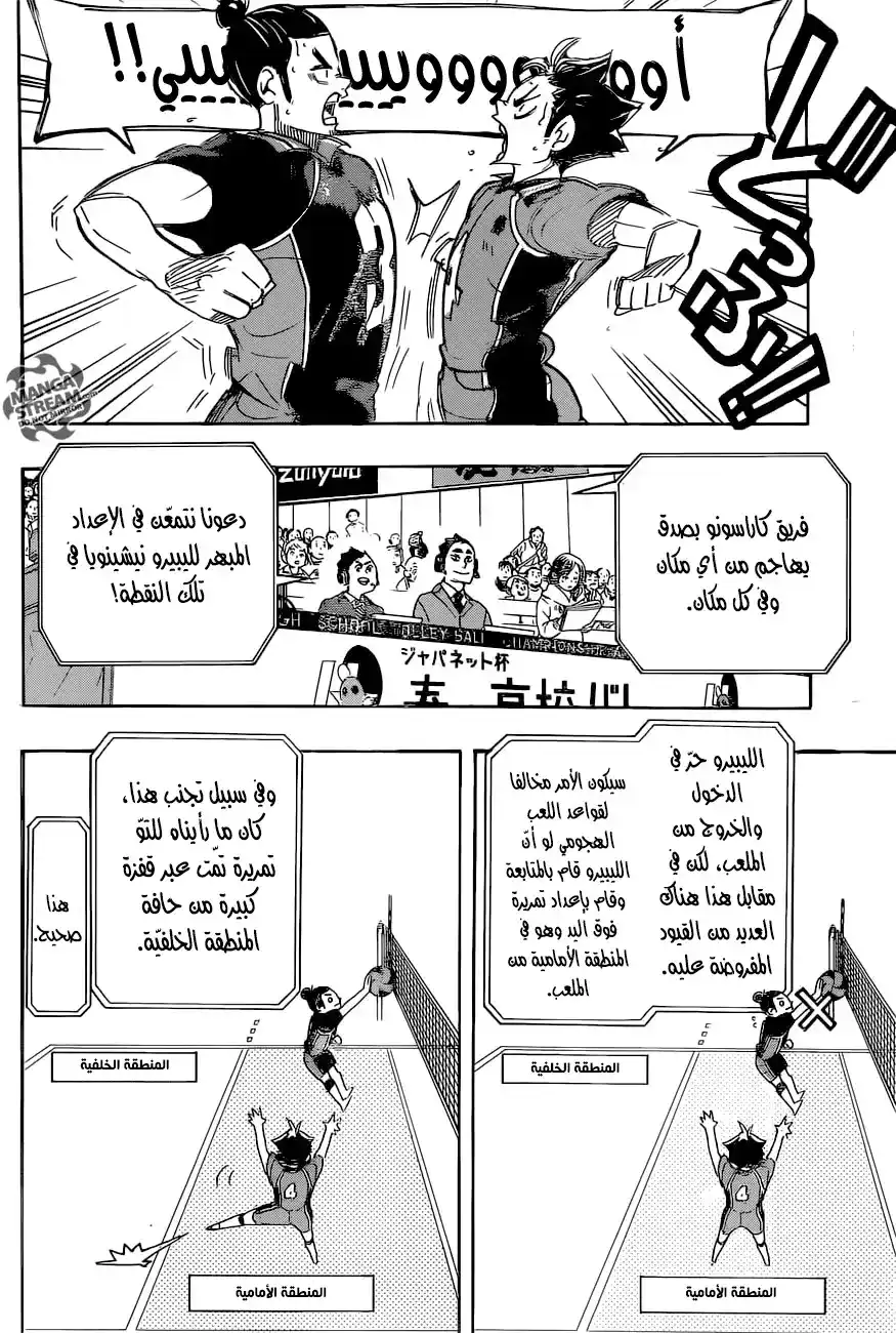 Haikyuu!! 296 - التطور المُتزامِن página 2