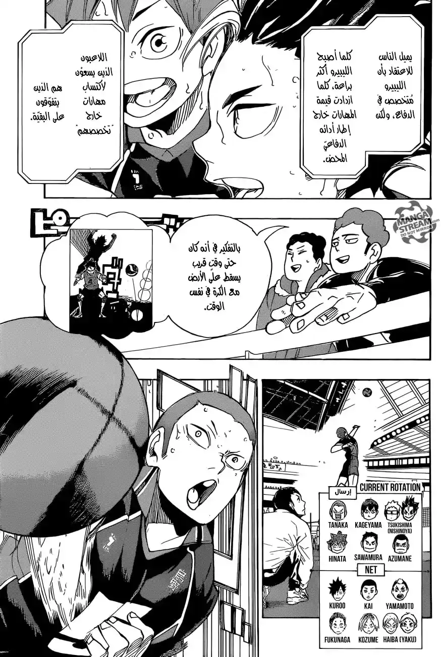 Haikyuu!! 296 - التطور المُتزامِن página 3