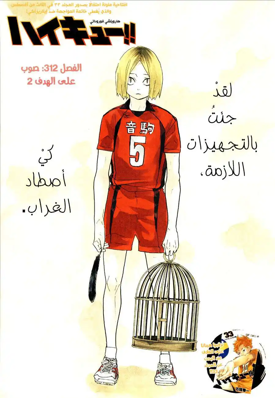 Haikyuu!! 312 - صوب على الهدف 2 página 1