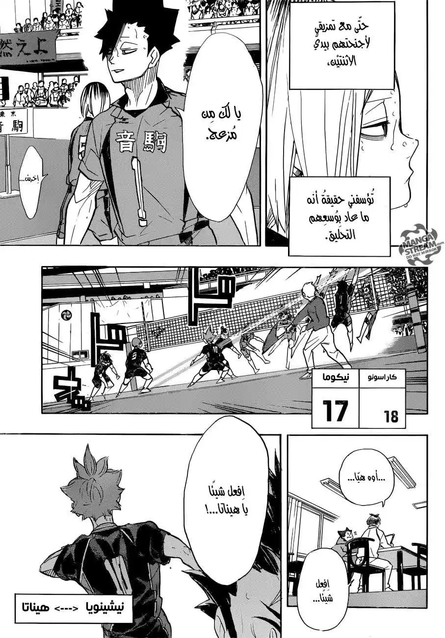 Haikyuu!! 312 - صوب على الهدف 2 página 2