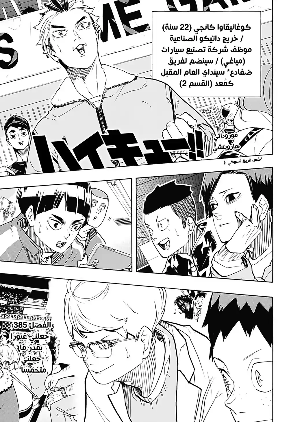 Haikyuu!! 385 - "جعلني غيورًا بقدر ما جعلني متحمسًا" página 1