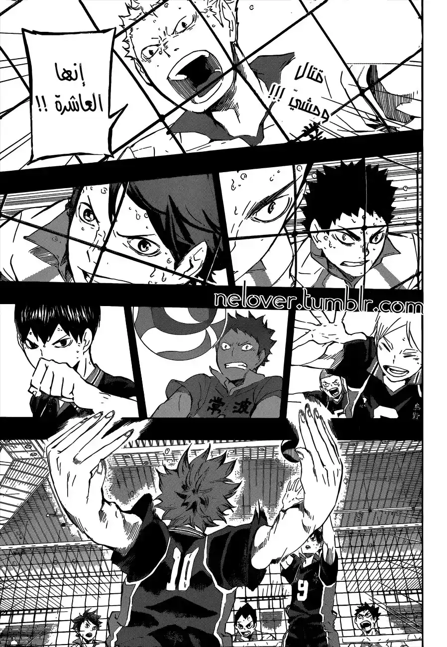 Haikyuu!! 70 - اليوم 3 página 1