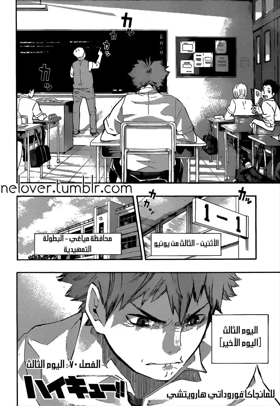 Haikyuu!! 70 - اليوم 3 página 2