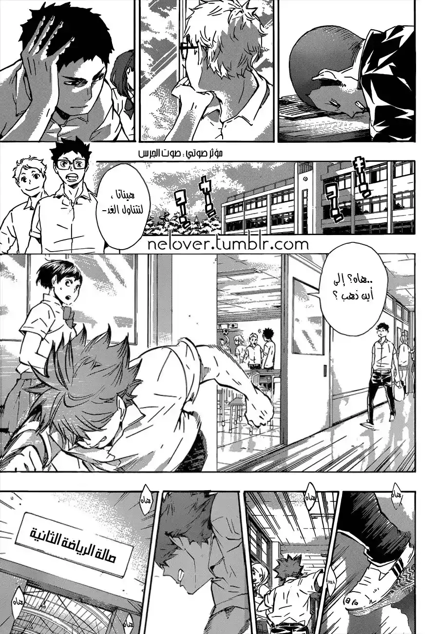 Haikyuu!! 70 - اليوم 3 página 3