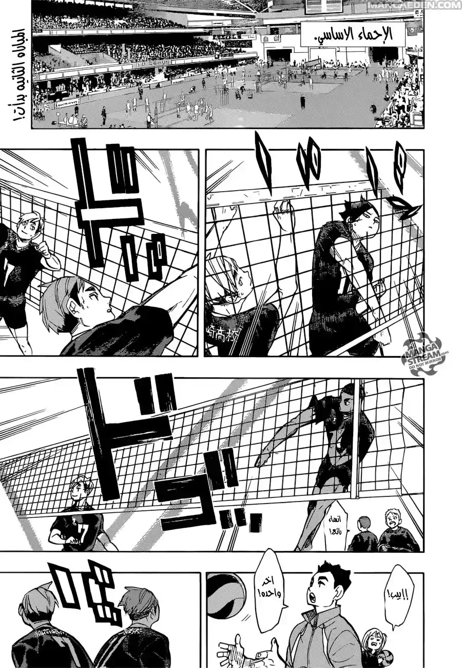 Haikyuu!! 249 - النشاز والصمت página 1