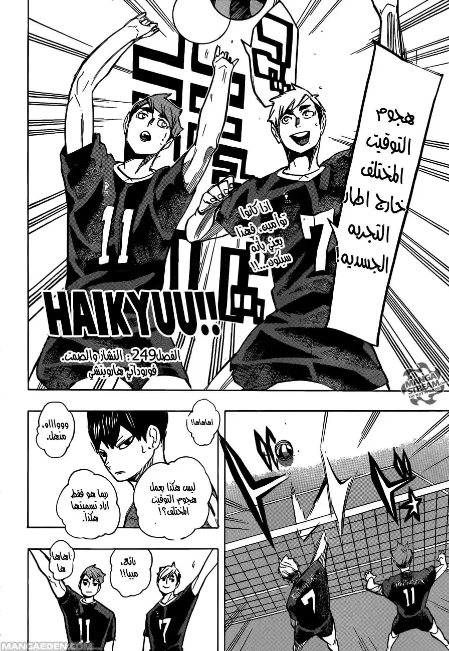 Haikyuu!! 249 - النشاز والصمت página 2