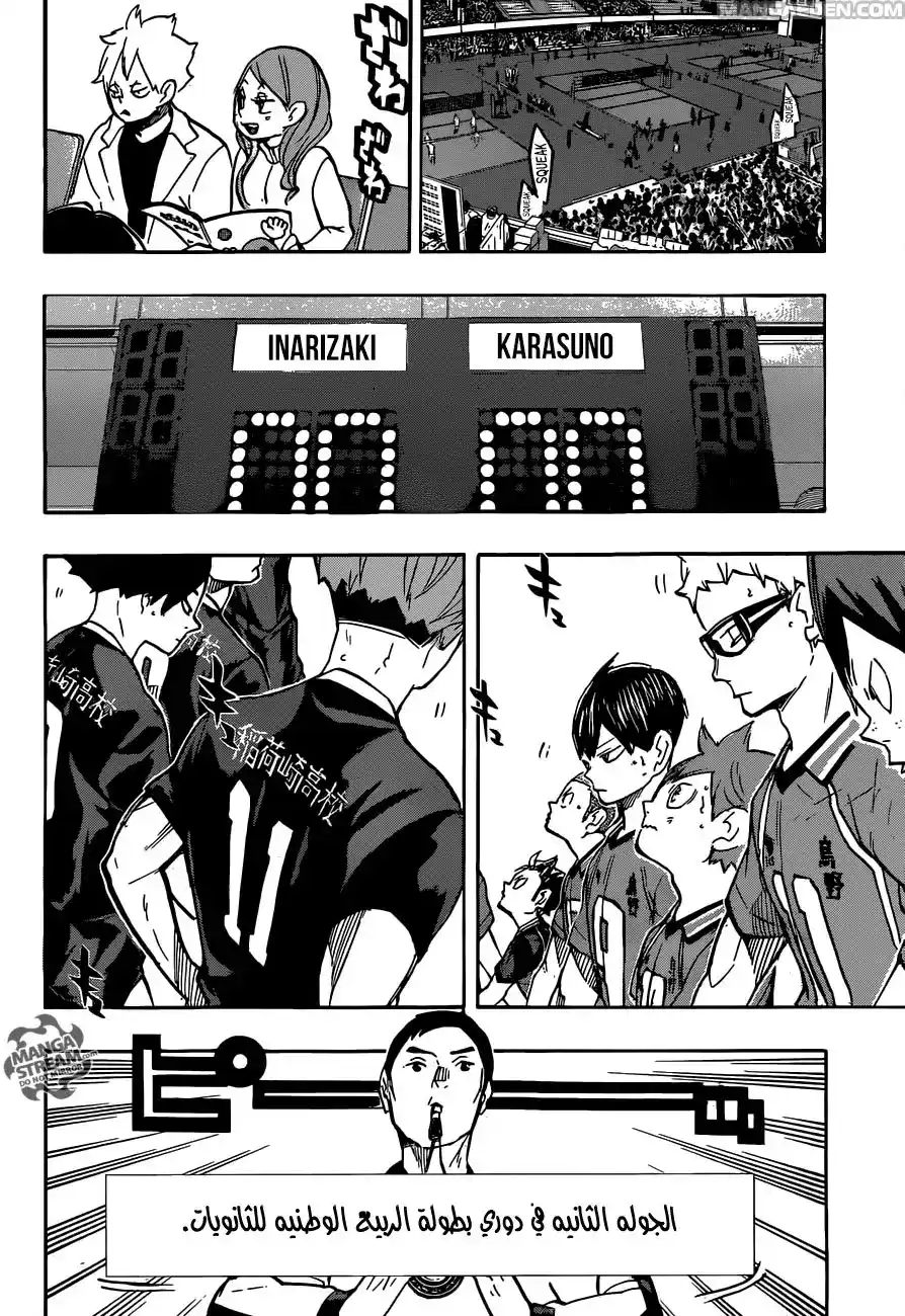 Haikyuu!! 249 - النشاز والصمت página 4