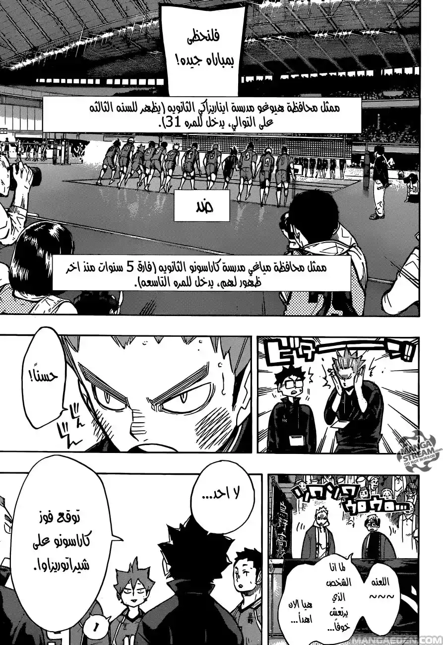 Haikyuu!! 249 - النشاز والصمت página 5