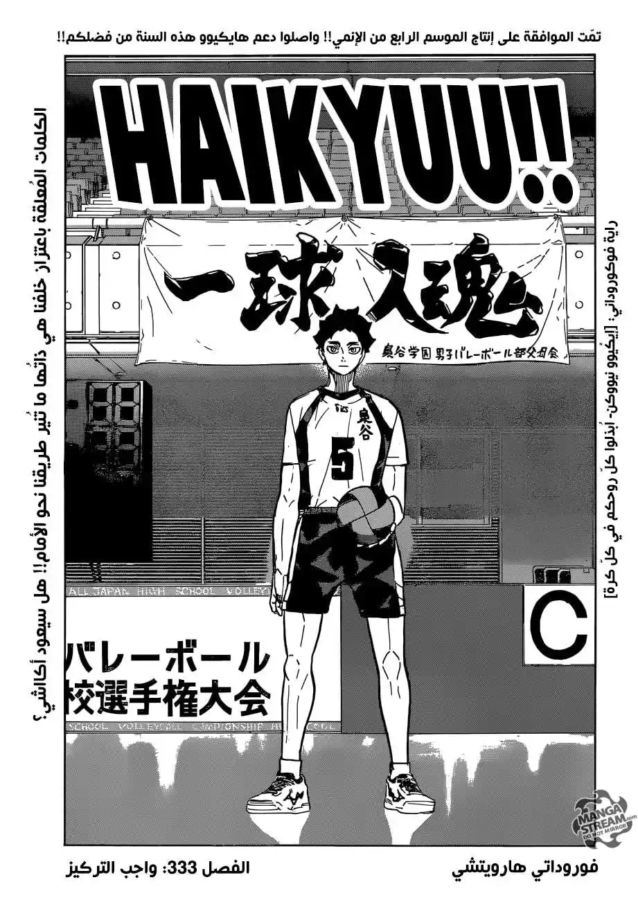 Haikyuu!! 333 - واجب التركيز página 1