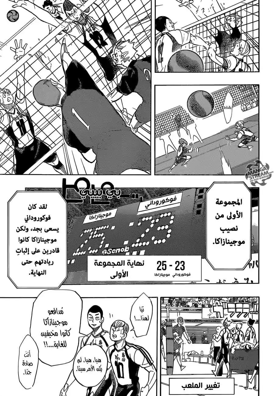 Haikyuu!! 333 - واجب التركيز página 11