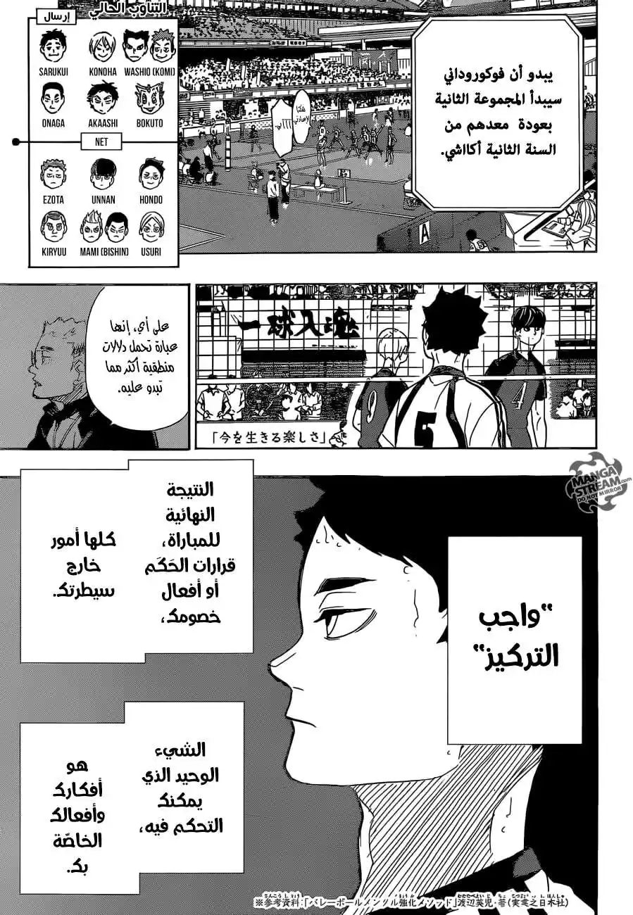 Haikyuu!! 333 - واجب التركيز página 13