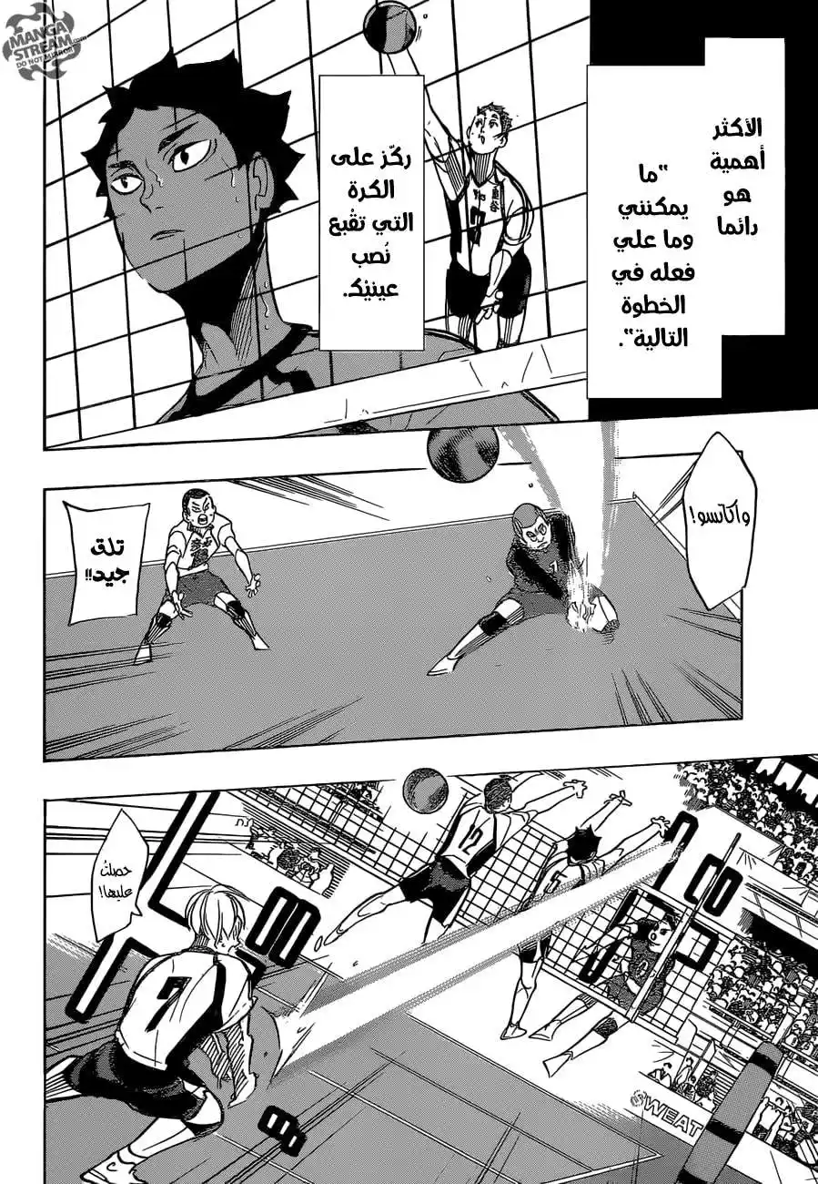 Haikyuu!! 333 - واجب التركيز página 14