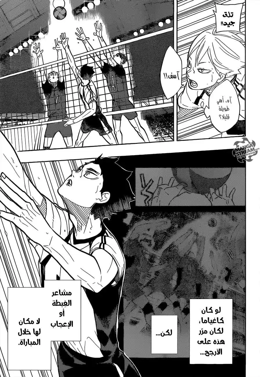 Haikyuu!! 333 - واجب التركيز página 15