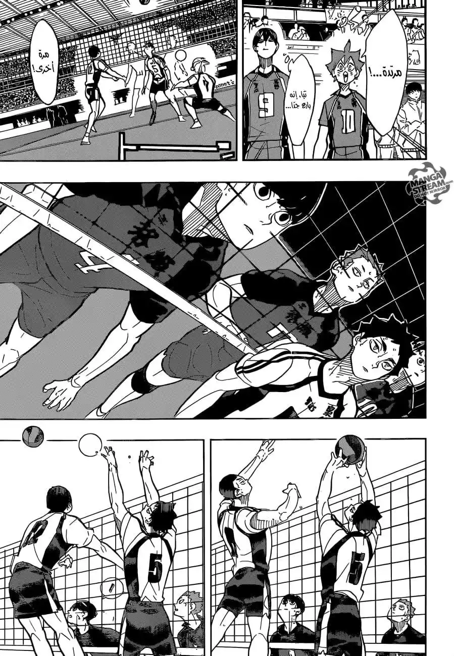Haikyuu!! 333 - واجب التركيز página 17