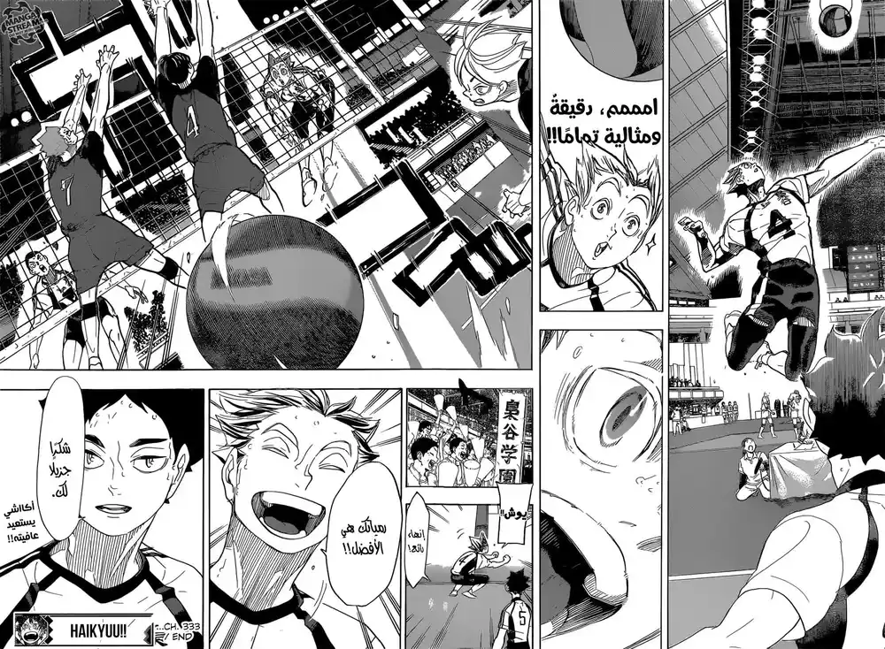 Haikyuu!! 333 - واجب التركيز página 18