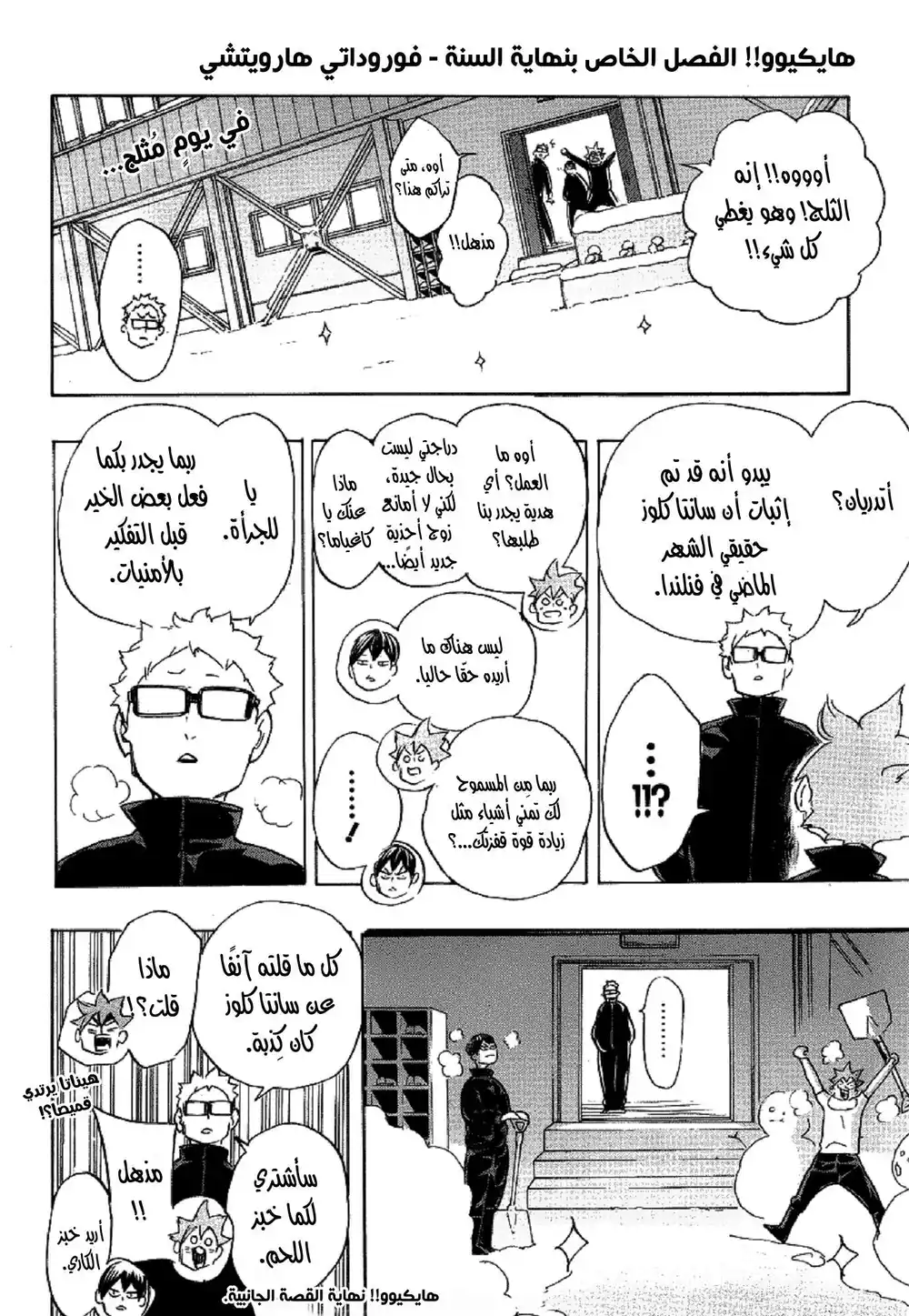 Haikyuu!! 333 - واجب التركيز página 19