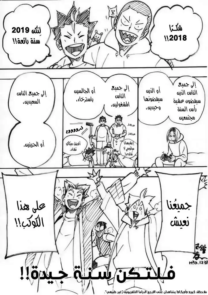 Haikyuu!! 333 - واجب التركيز página 20
