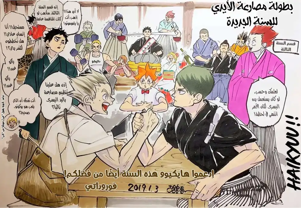 Haikyuu!! 333 - واجب التركيز página 21