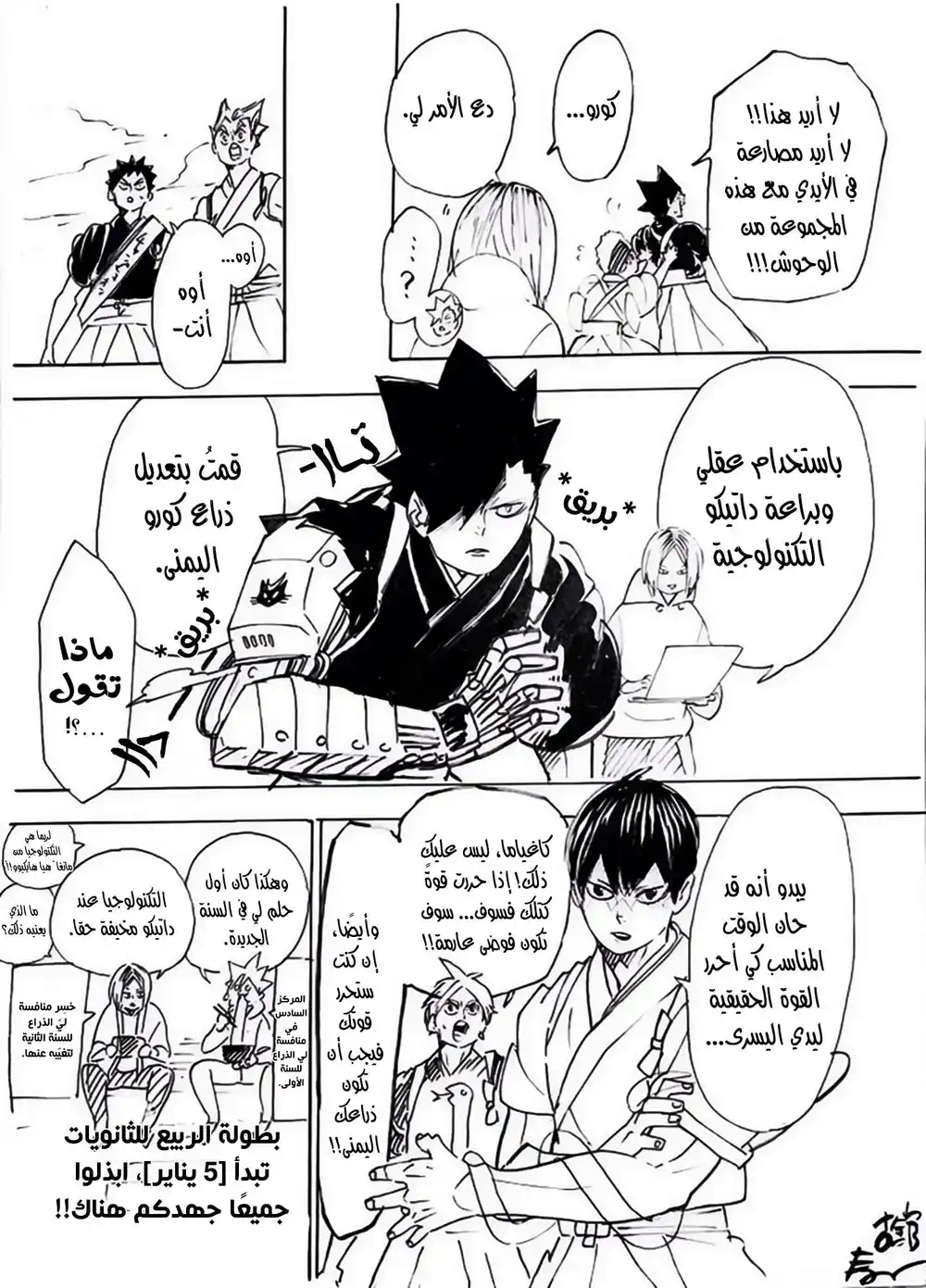 Haikyuu!! 333 - واجب التركيز página 22