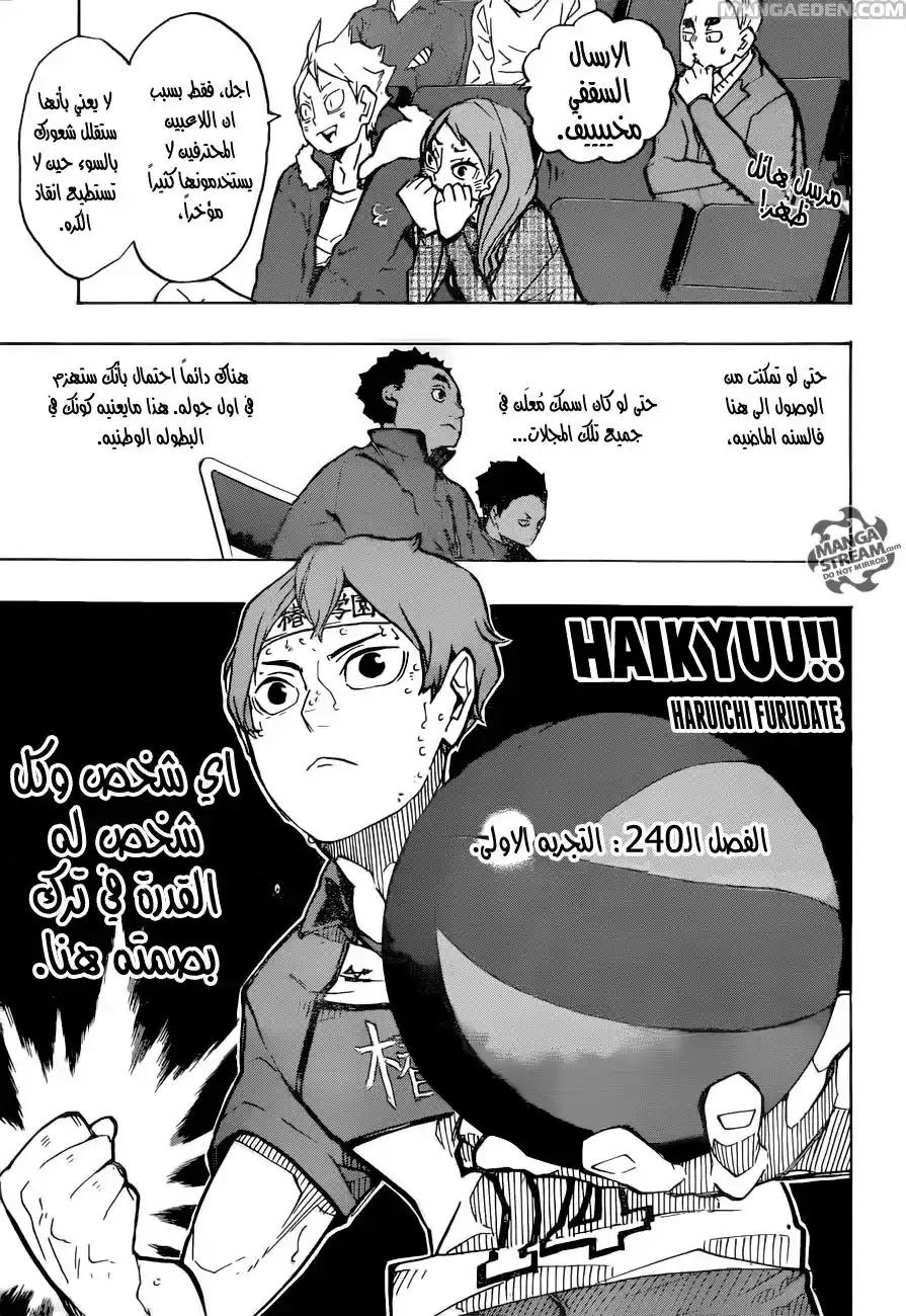 Haikyuu!! 240 - التجربة الاولى página 1