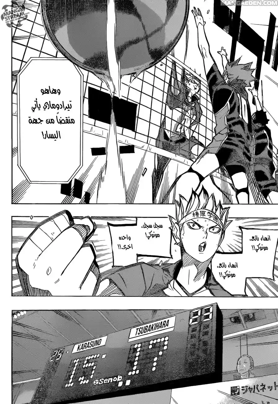 Haikyuu!! 240 - التجربة الاولى página 10