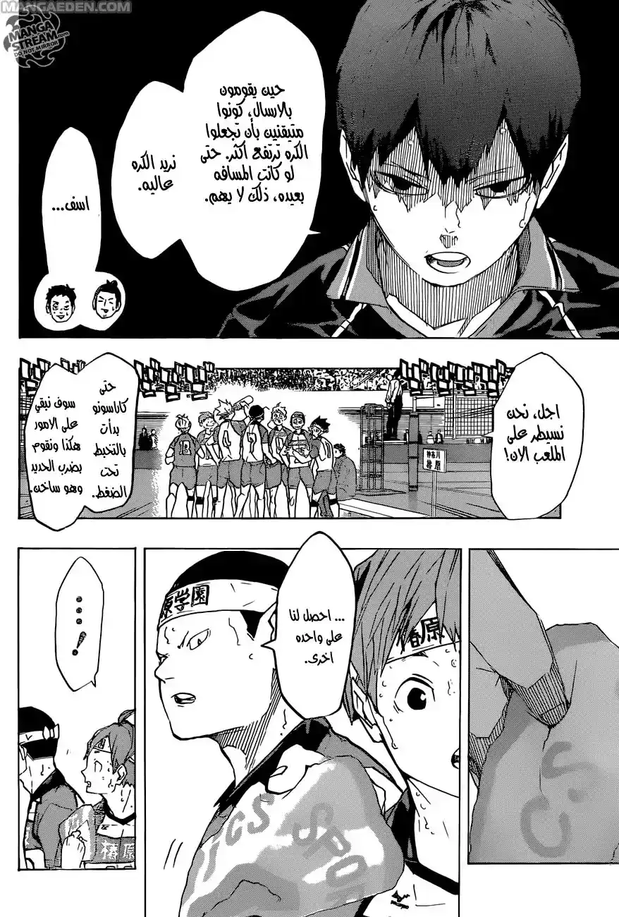 Haikyuu!! 240 - التجربة الاولى página 12