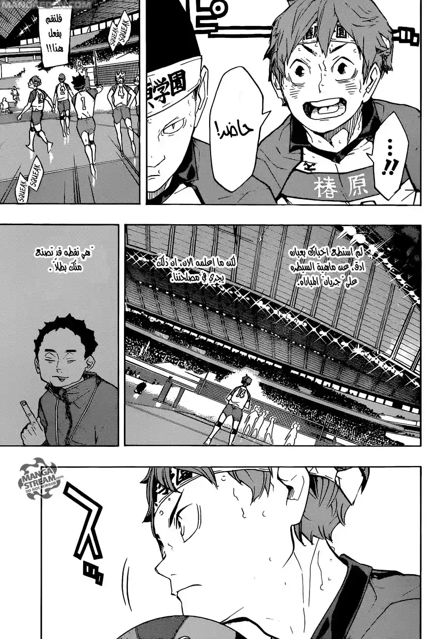 Haikyuu!! 240 - التجربة الاولى página 13