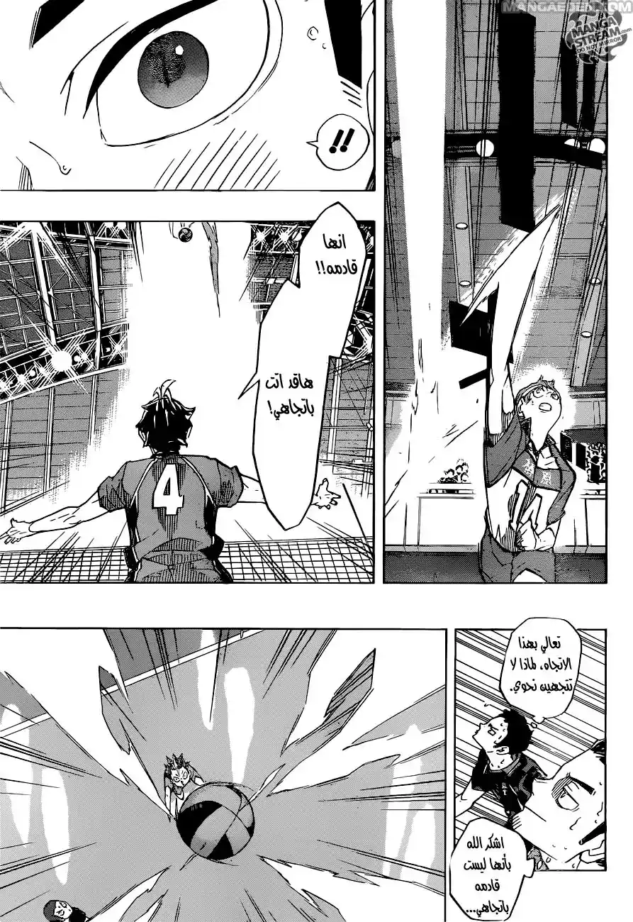 Haikyuu!! 240 - التجربة الاولى página 15