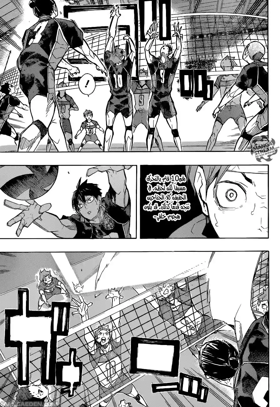Haikyuu!! 240 - التجربة الاولى página 17