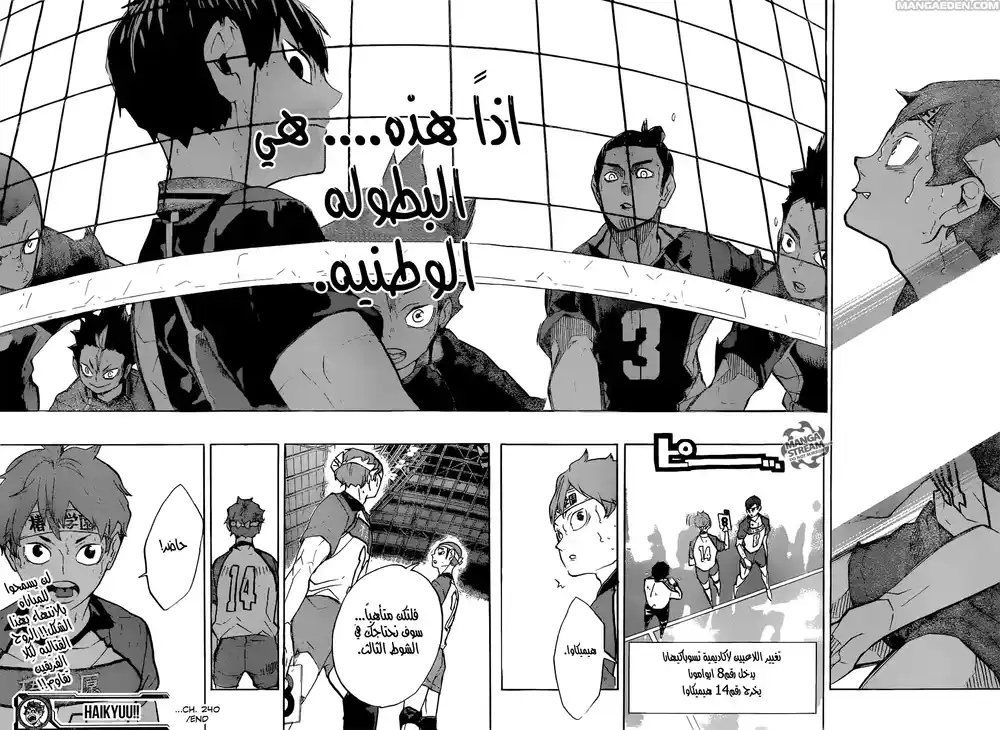 Haikyuu!! 240 - التجربة الاولى página 18