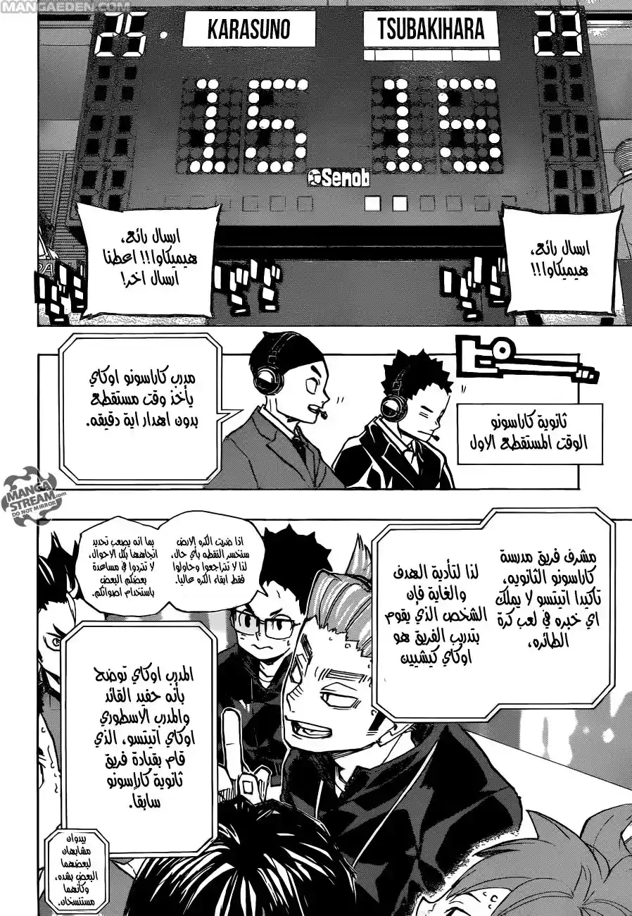 Haikyuu!! 240 - التجربة الاولى página 2