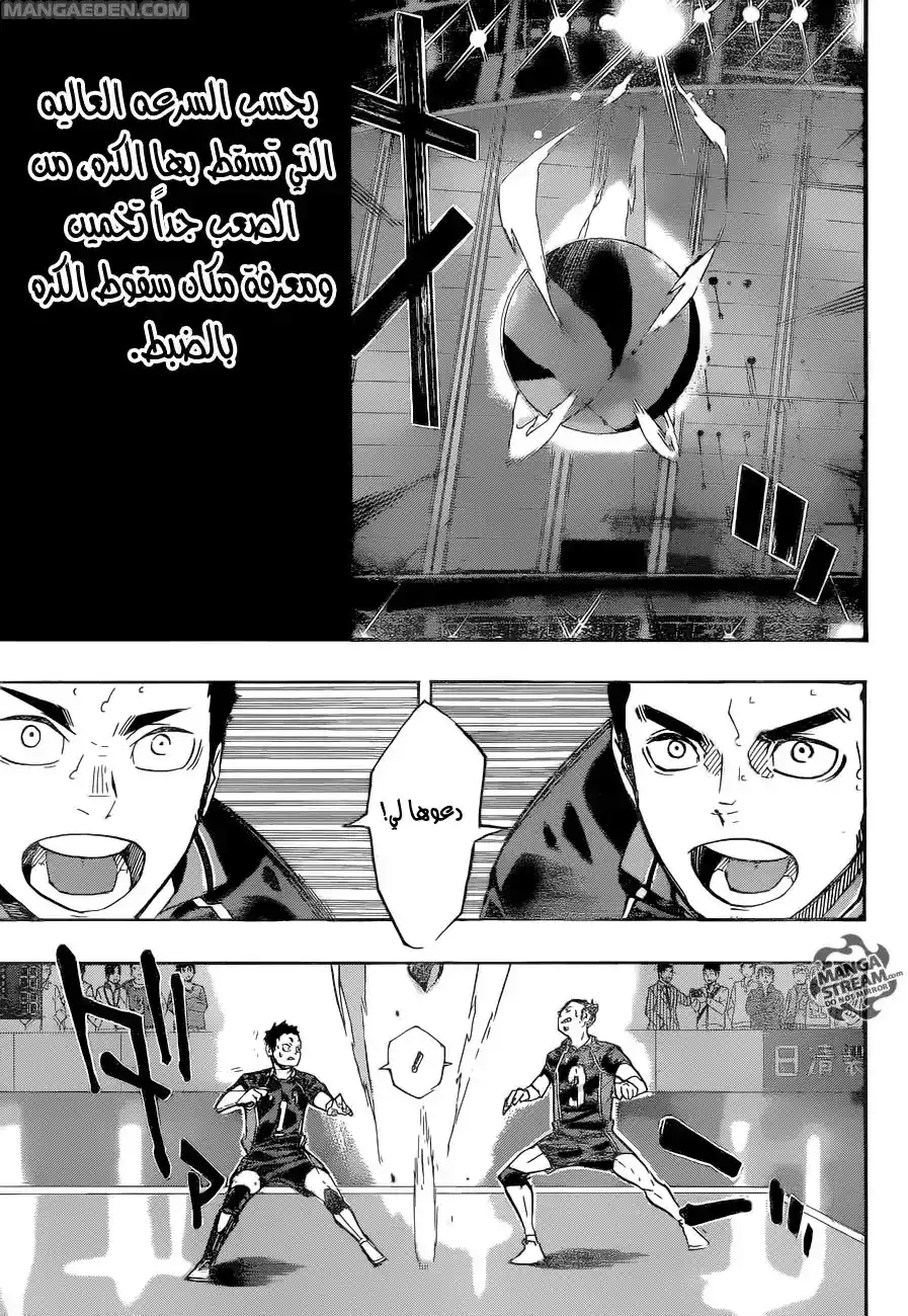 Haikyuu!! 240 - التجربة الاولى página 5