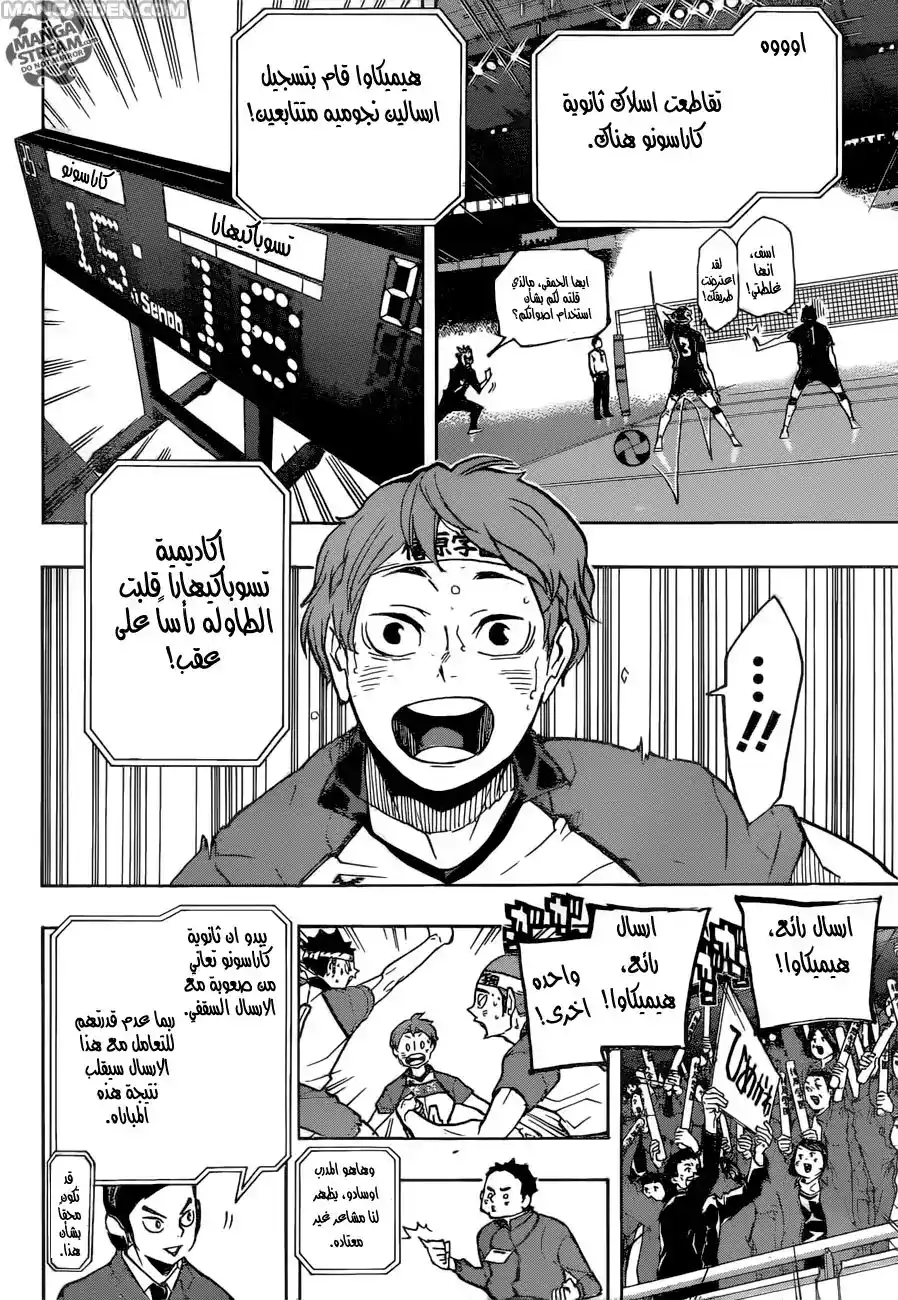 Haikyuu!! 240 - التجربة الاولى página 6