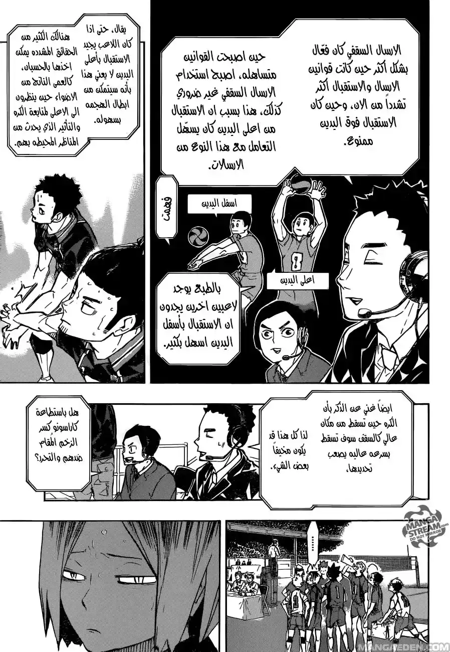 Haikyuu!! 240 - التجربة الاولى página 7