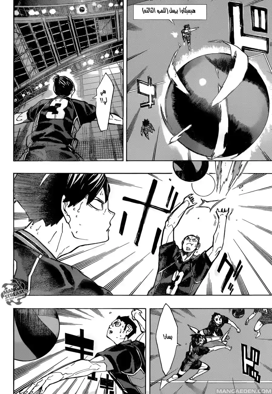 Haikyuu!! 240 - التجربة الاولى página 8